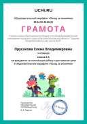 Грамота - марафон Поход за знаниями.pdf.jpeg