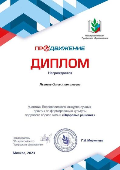 diplom_contest Иванова.pdf.jpeg