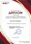 Баенко Юлия Александровна (2).pdf.jpeg