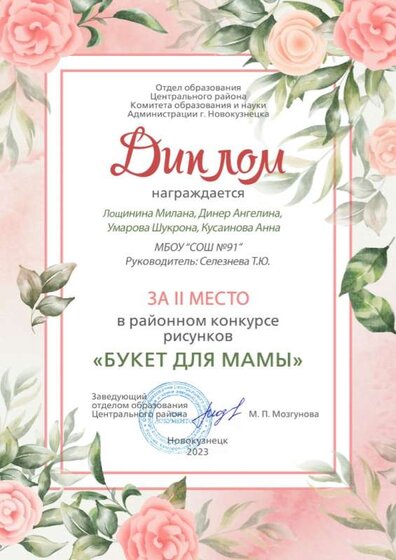 Динер, Умарова, Лощинина, Кусаинова диплом.jpg