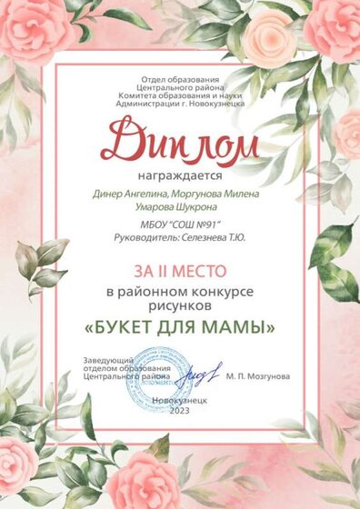 Умарова, Моргунова, Динер диплом.jpg