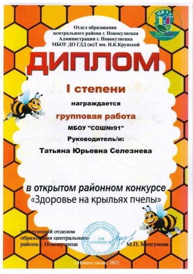 Пчела групповая 1 место.jpg