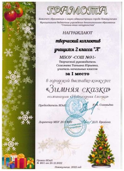 станция юных натуралистов 1 место.jpg