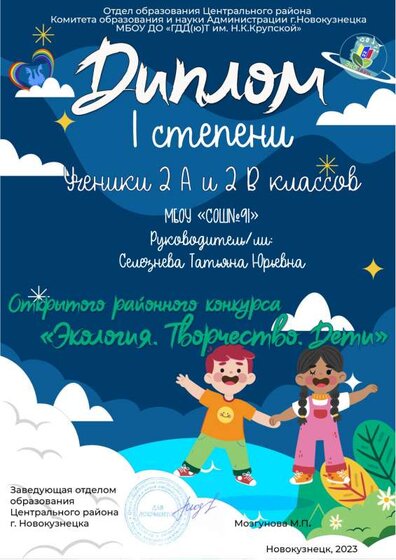 Дипломы конкурса Экология творчество дети_12-12 (1).pdf.jpeg