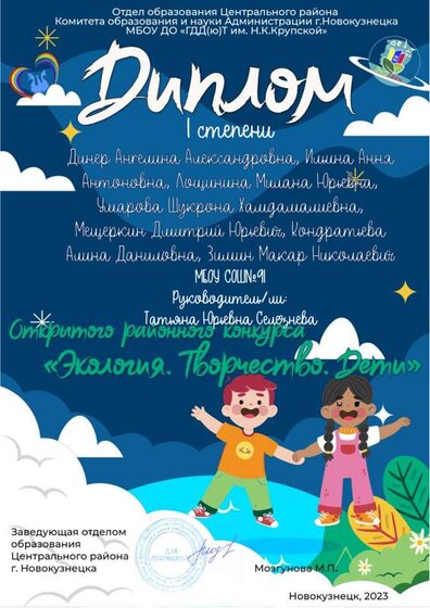 Экология. Творчество. Дети. Динер Ильина Лощинина Умарова Мещеркин Кондратьева Зимин.pdf.jpeg