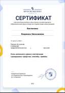 Сертификат с вебинара 17.08.22 о воспитании.pdf.jpeg