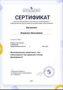 Сертификат Вебинара 17.08.22 Бакланова.pdf.jpeg