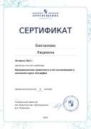 Сертификат Функциональная грамотность геогр.pdf.jpeg
