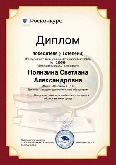 диплом росконкурс.pdf.jpeg