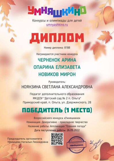 диплом умняшкино.pdf.jpeg