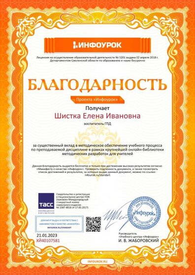 Благодарность проекта infourok.ru №ХЙ40107581.jpg