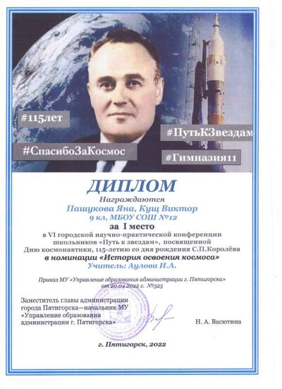Диплом Пашукова Кущ 1 место.pdf.jpeg