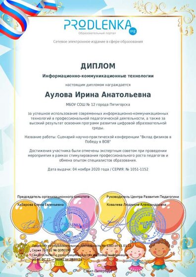 ikt_diploma.pdf.jpeg