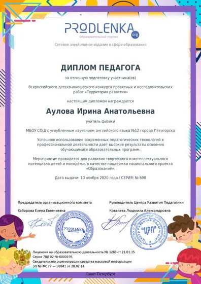 teacher_diploma.pdf.jpeg