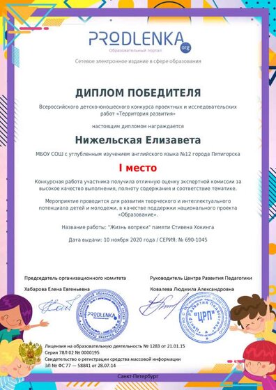 winner_diploma (3).pdf.jpeg