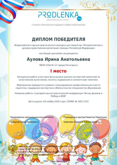 winner_diploma.pdf.jpeg