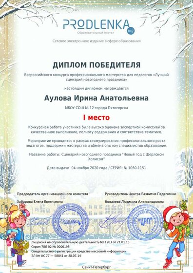 winner_diploma (2).pdf.jpeg