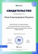 29.03.23г-Лещенко-педсовет.pdf.jpeg