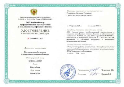 Удостоверение КПК 38858 май.pdf.jpeg