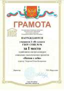 Начни с себя классу 1 место 2023.JPG