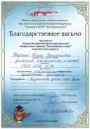 Благодарность-Бестужевские-чтения.jpg