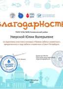 благодарность-педагогу-за-подготовку-участника-Прояви-заботу.jpg