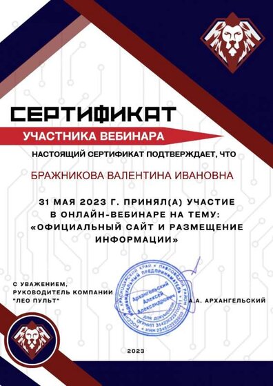 БРАЖНИКОВА ВАЛЕНТИНА ИВАНОВНА.jpg
