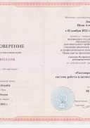 02.11.2022г-10.12.2022г.JPG