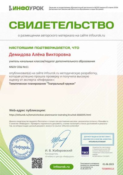 Свидетельство проекта infourok.ru №ТЕ58095513.jpg