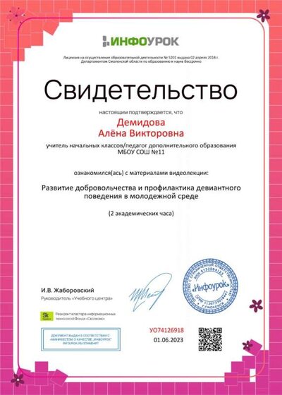 Свидетельство проекта infourok.ru №УО74126918.jpg