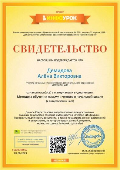 Свидетельство проекта infourok.ru №УШ03948567.jpg