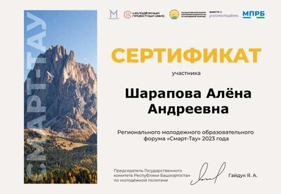 Шарапова Алёна Андреевна.pdf.jpeg