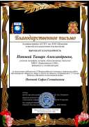 Поповой Т за Попову С.pdf.jpeg