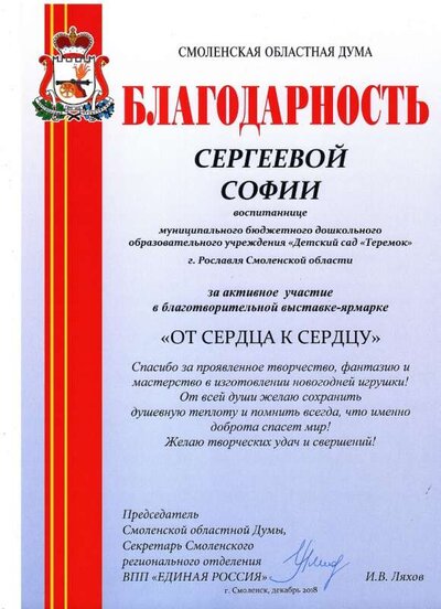 Благодарность 3.jpg