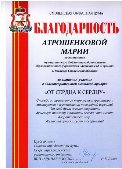 Благодарность 2.jpg