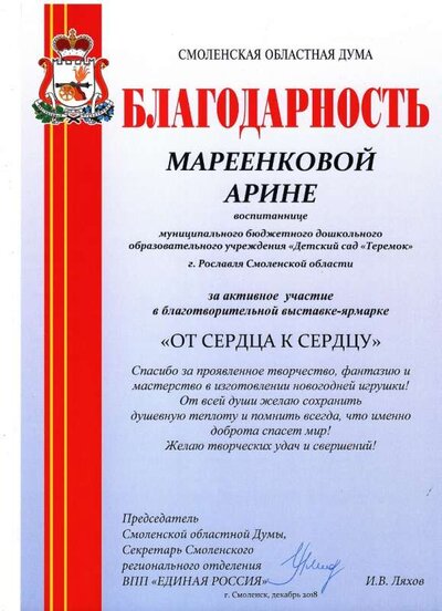 Благодарность 4.jpg