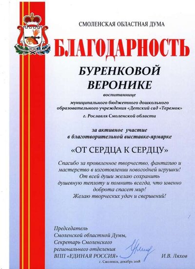 Благодарность 5.jpg