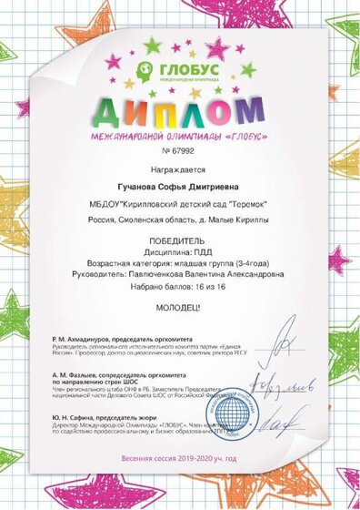 Дипломы.ПДД (5).jpg