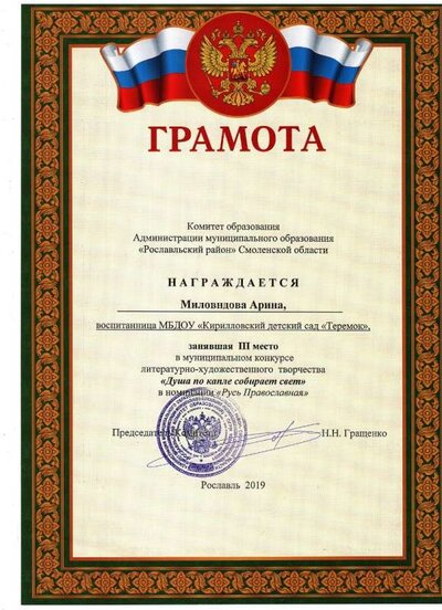 грамота воспитанника душа.jpg