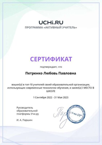 Graded_Active_Teacher_Yearly_Petrenko_Lyubov_Pavlovna_of_school_page-0001.jpg