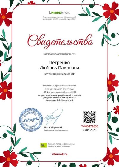 Свидетельство проекта infourok.ru №ТФ40471833.jpg