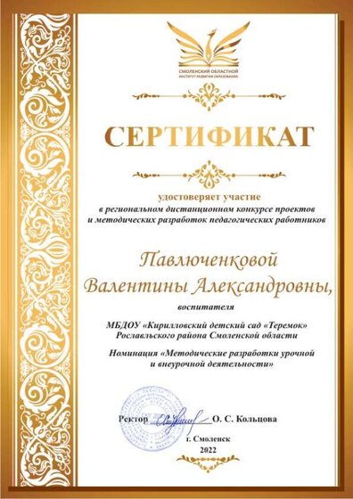 Павлюченкова.jpg