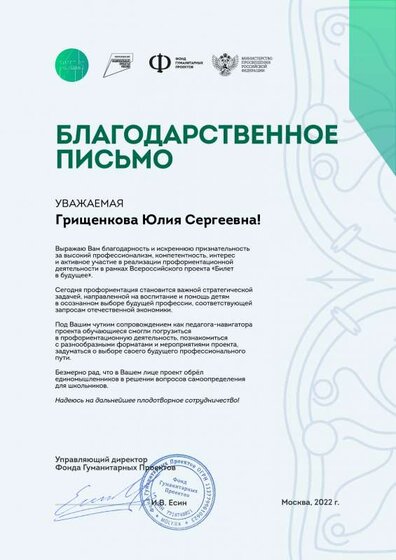 Благодарственное письмо.pdf.jpeg