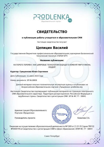 Свидетельство о публикации Цепицин В.pdf.jpeg