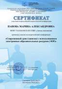сертификат всероссийская конференция.jpg