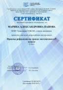 Сертификат Всероссийский мастер-класс.jpg