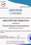 Всероссийский конкурс профессионального мастерства Панова.jpg