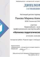 Панова Марина Александровна.jpg