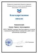 Благодарственное письмо (Панова).pdf.jpeg