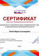 Панова Марина Александровна (1).pdf.jpeg